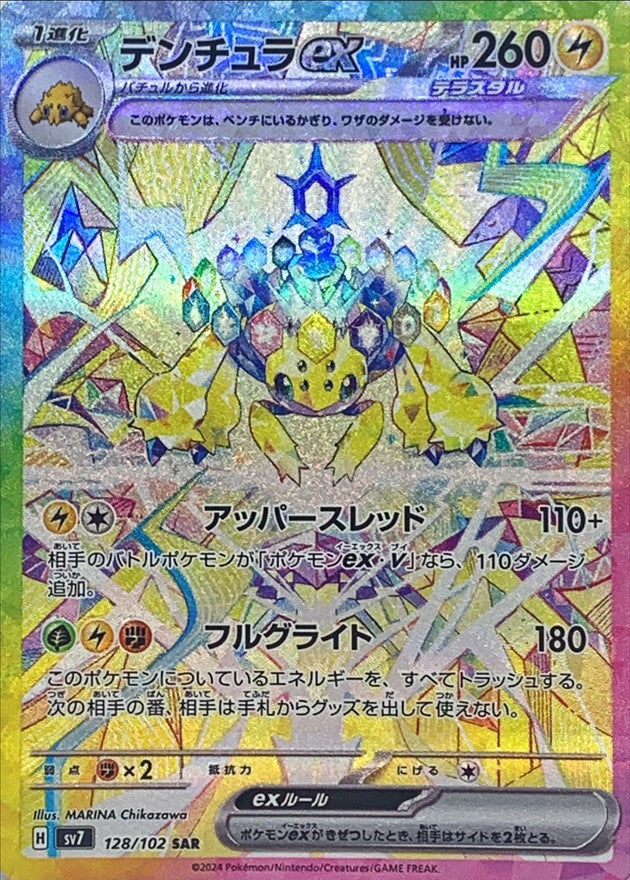 galvantula ex pokemon card price Pokemon Stellar Crown Special Illustration Rare Galvantula ex #168
