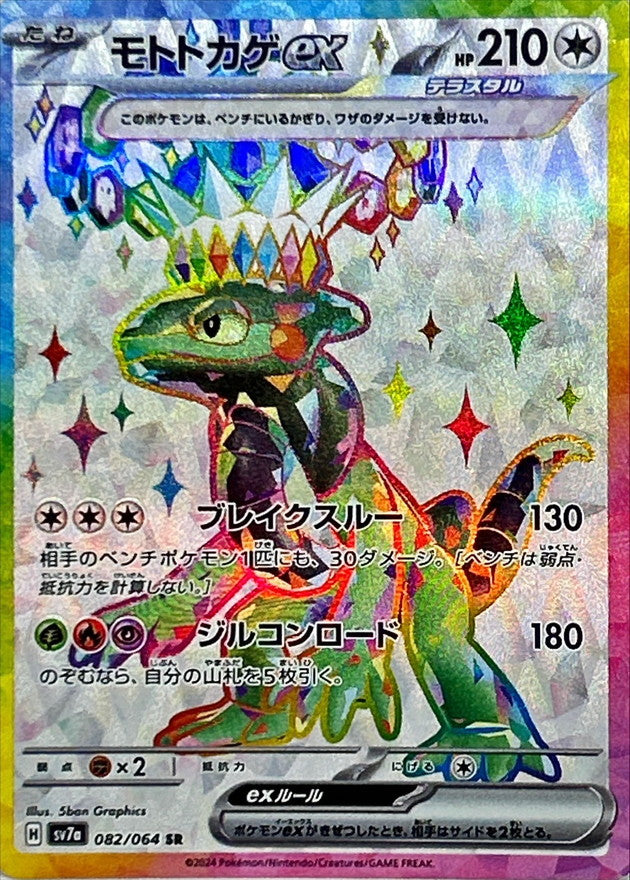SV7a] Cyclizar ex 082/064SR  Buy Online at Omotenashi TCG | Japanese TCG  Store
