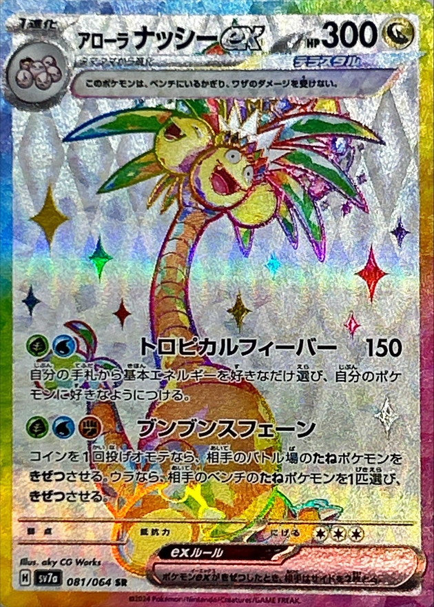 Pokemon Trading Card Game Surging Sparks Ultra Rare Alolan Exeggutor ex #225 Pokemon Trading Card Game Surging Sparks Ultra Rare Alolan Exeggutor ex #225