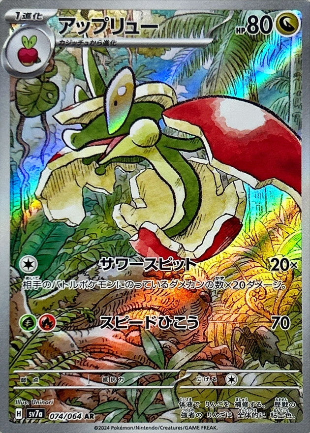 flapple pokemon card full art SV7a] Flapple 074/064〈AR〉