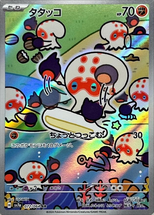 SV7a] Clobbopus 072/064〈AR〉
