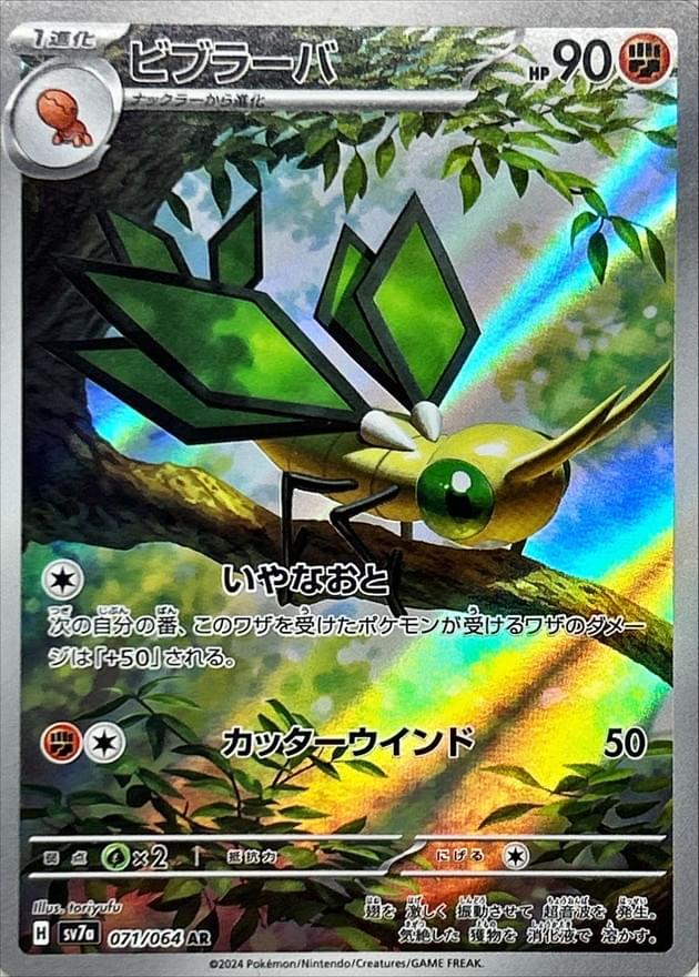 vibrava pokemon card Japanese 026/064 sv7a TCG Flip a coin Vibrava - 105/191 105 -