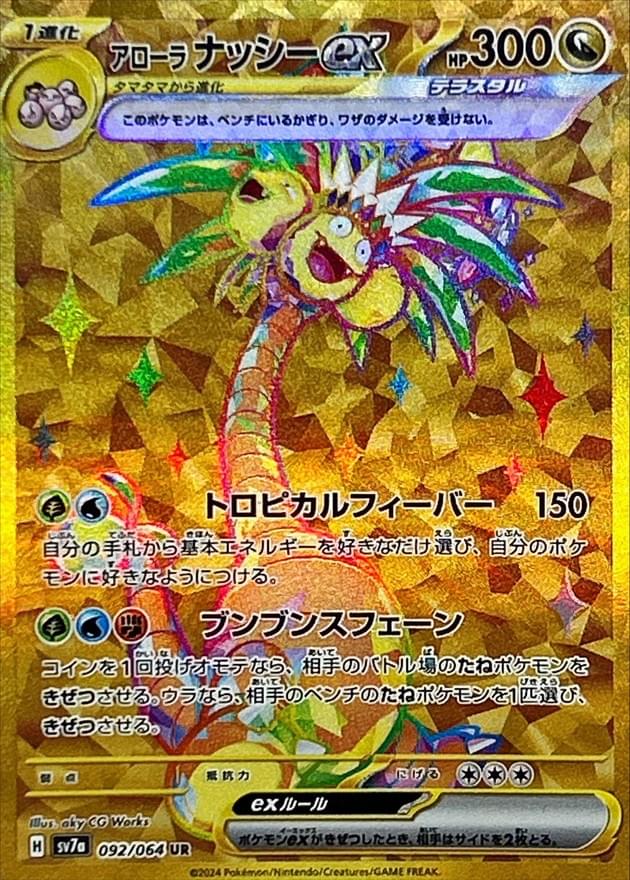 alolan exeggutor pokemon card value GX 107/111 Full Art Rare Crimson Invasion Near Mi CardNest Stage 1 Alolan Exeggutor ex Gold (92/64)