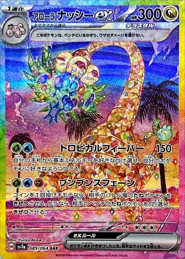 alolan exeggutor ex pokemon card (Special Illustration Rare) SV08: Surging Sparks # Sweets and Geeks (Dont apply Weakness and Resistance for Benched Pokmon.) Weakness Fire 2 Resistance None None Retreat Cost Alolan Exeggutor Ex Surging Sparks