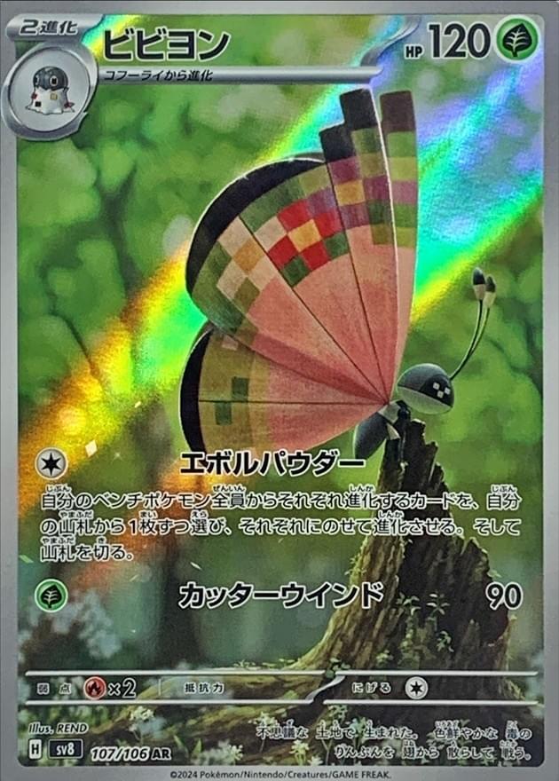 Vivillon - 107/106 - SV8: Super Electric Breaker [ART RARE] [Near Mint]