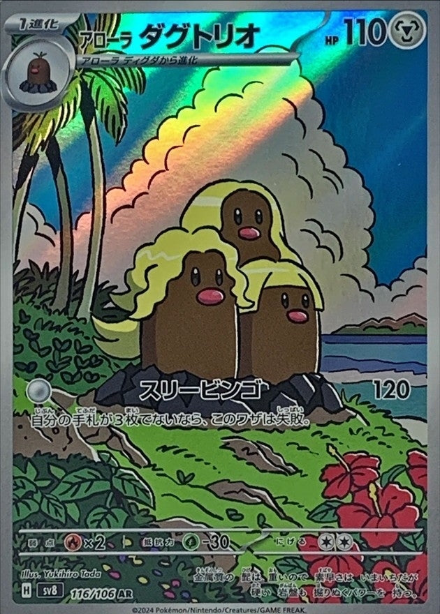alolan dugtrio pokemon card Alolan Dugtrio | Dex