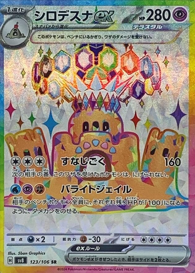 palossand pokemon card ex [091/191 Twilight Masquerade Singles Palossand flygon, my new favorite