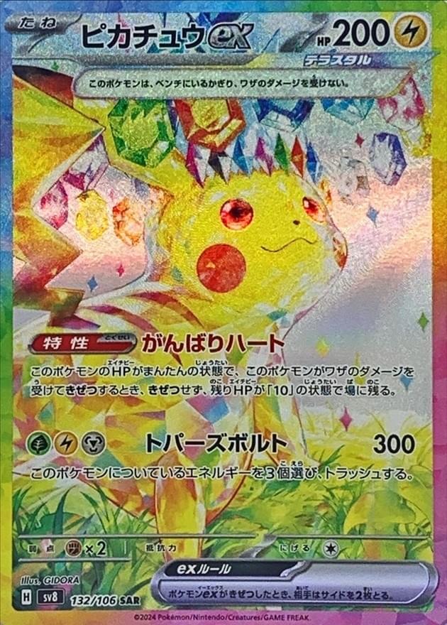 pokemon card pikachu ex UR 136/106 sv8 Super Electric Breaker Japanese GLIT Japanese Hobby Shop clear acrylic holder that perfectly accentuates the stunning visual design and character artwork Pikachu EX #1 WC23 EXTENDED