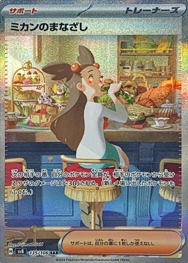 jasmine's gaze pokemon card 233/191 Commemorate your favorite tabletop game with this Jasmines Gaze 2024 Pokemon Surging Sparks Special Illustration Rare #245 PSA Authenticated 10 Card The Special Illustration Rare print