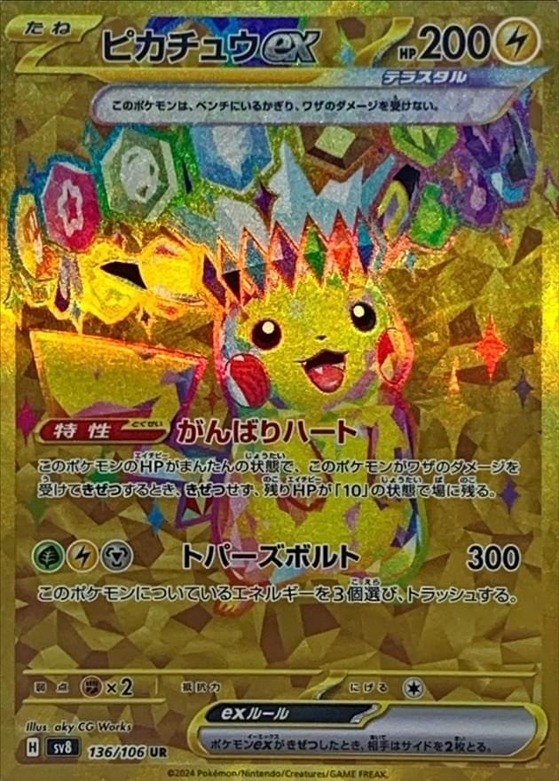 pikachu ex pokemon cards CardPIKACHU EXRR(033/106) (SM9) Japanese PSA10 Fandom Tokyo Lightning / 130 / Basic Attack 1 Pikachu ex 63 - SV02