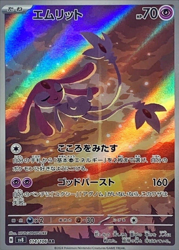 mesprit pokemon card Pokemon Mesprit 079/191 Regular Common Surging Sparks Psychic NM MLC