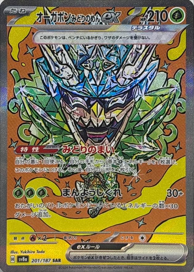 teal mask ogerpon pokemon card 017/193}Teal ex Attack 1 Teal Mask Ogerpon ex -