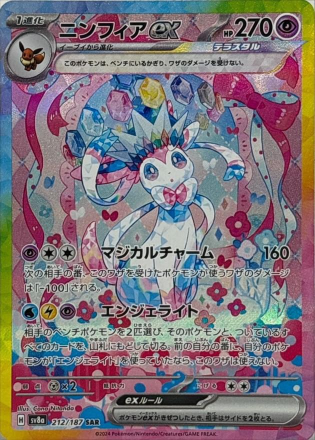 pokemon sylveon ex card Game Scarlet & Violet Starter Set Tera Type Stellar this attack does 30 more damage Sylveon EX #156 EXTENDED ART