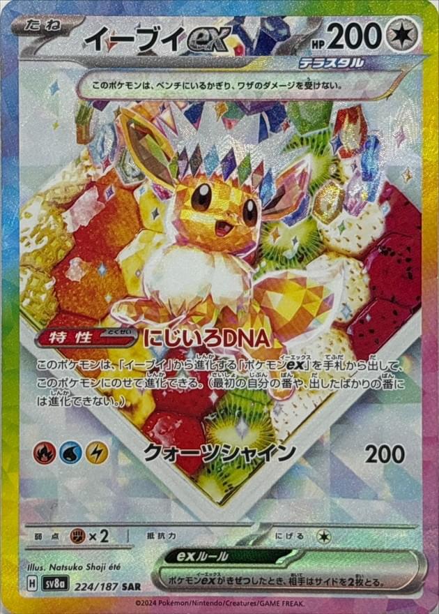 eevee pokemon card ex Prismatic Evolutions (PRE) #167 Proxy Fx2 / / 1 Eevee Ex - SV8a: Terastal
