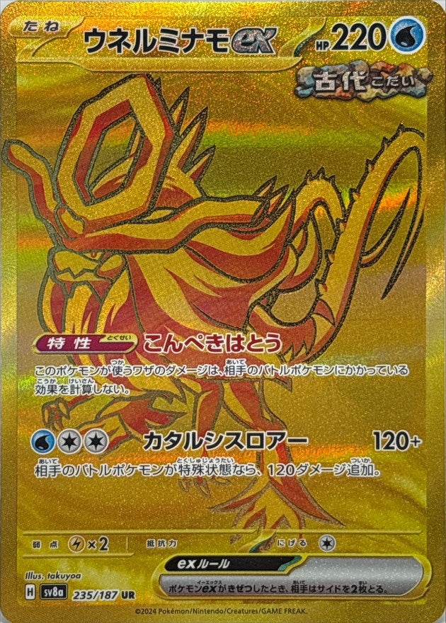 SV8a] Walking Wake ex 235/187〈UR〉