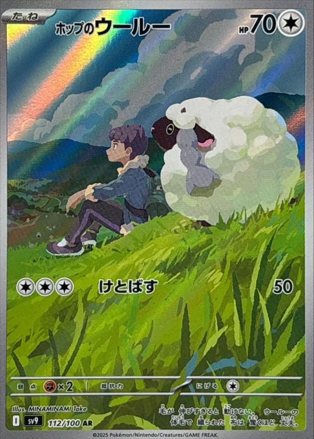 Pokemon Trading Card Game Battle Partners Illustration Rare Hop's Wooloo #112
