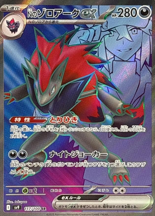 zoroark ex pokemon card Pokmon TCG N's Journey Together 185/159 Near Mint Condition Weakness / Resistance / Retreat Cost Zoroark ex Pulsing Aura