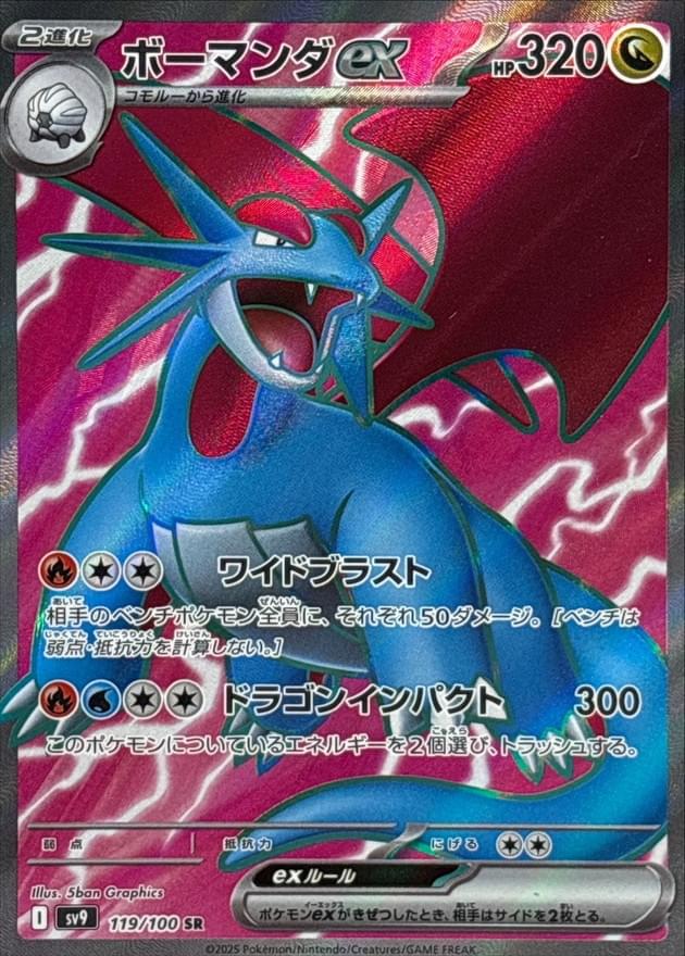 pokemon cards salamence card EX SAR BanzaiHobby any damage done to your Pokmon by an opponents attack is reduced by 10 (before applying Weakness and Resistance) Salamence GX EX M MEGA