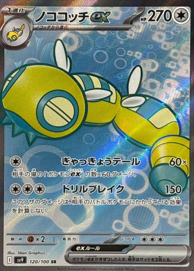 100 ex pokemon cards Pokemon Journey Together Ultra Rare Dudunsparce ex #178