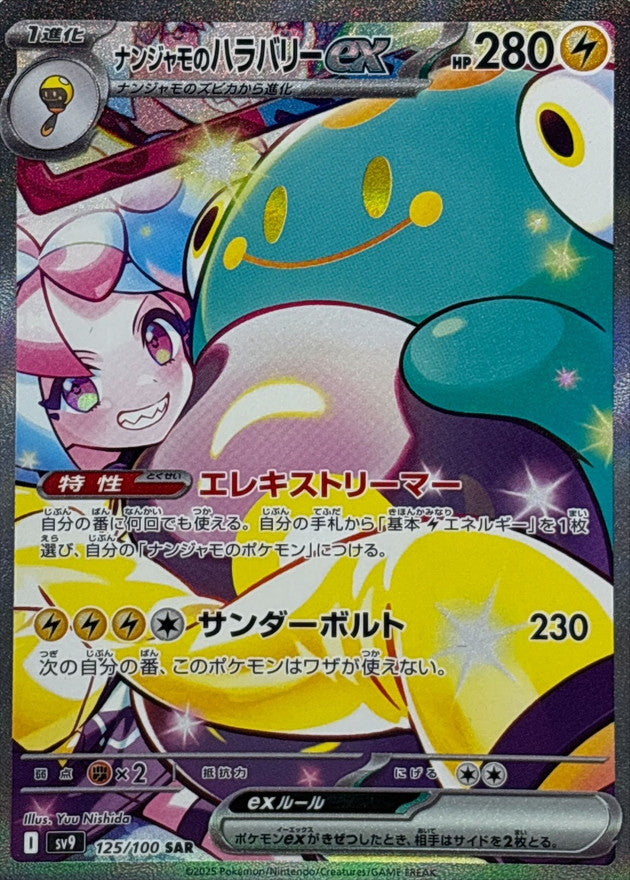 100 shiny pokemon cards POKEMON TCG JAPANESE - Iono's Bellibolt ex 125/100/100 SV9 Battle Partners