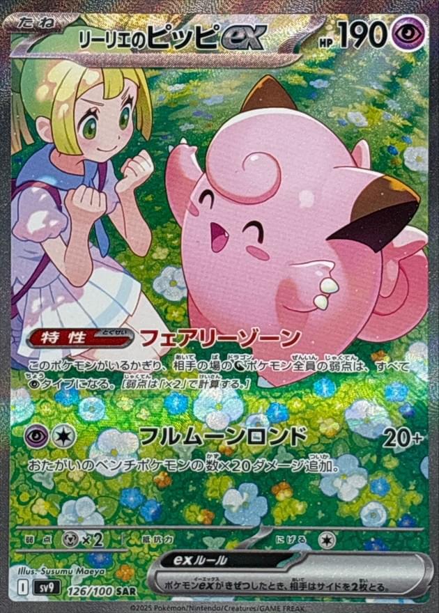 pokemon battle partners sv9 card list Pokmon Korean Booster Pack develop new strategies The 10 Most Valuable Pokmon