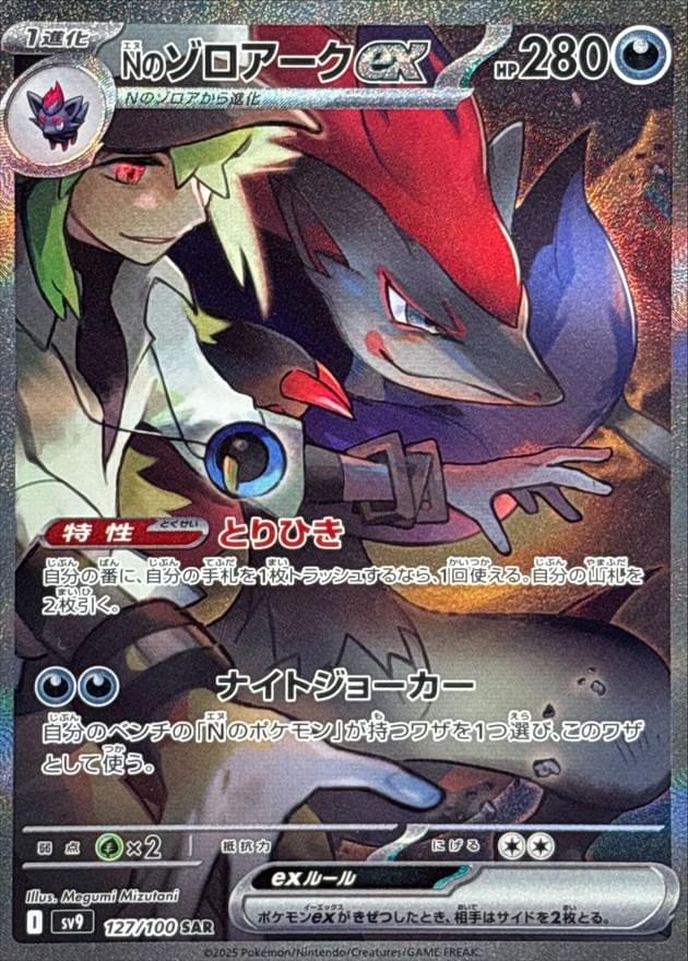 N's Zoroark Ex (127)| Japanese Pokemon Card