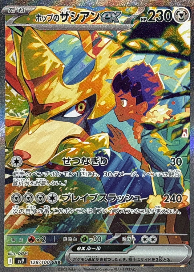 Hop's Zacian ex - 186/159 - SV09: Journey Together - Near mint (NM) Hop's Zacian ex - 186/159 - SV09: Journey Together - Near mint (NM)