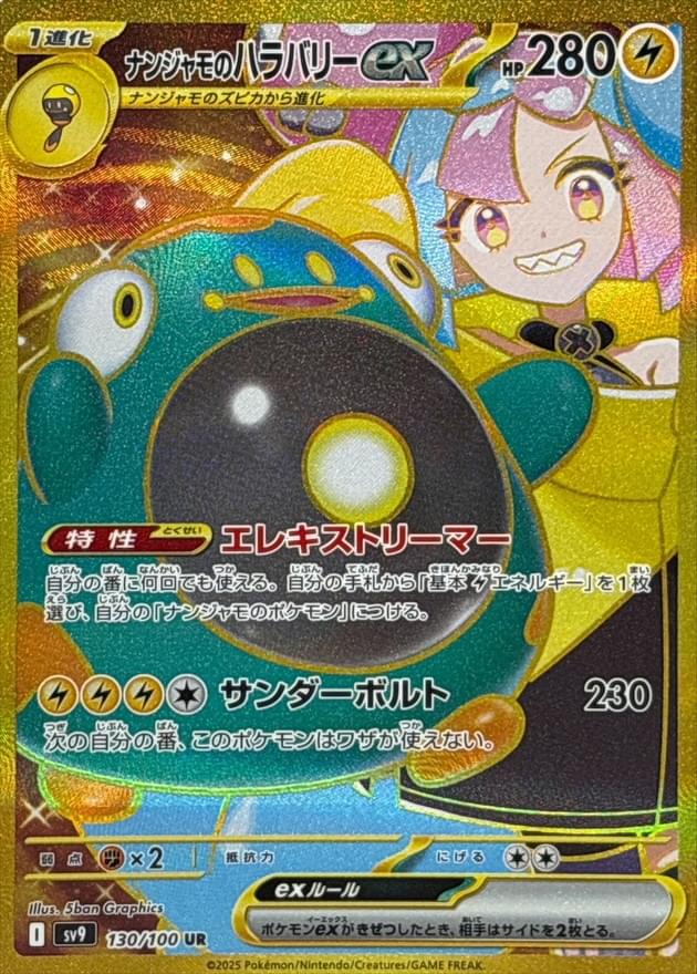 bellibolt ex pokemon card Cards Price Guide get caught up in more electrifying fun with acrylic standees Iono's Bellibolt ex - 279/217