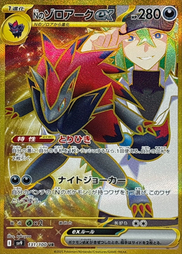 N's Zoroark ex - 131/100 131/100 - SV9 Battle Partners Holofoil | Game Nerdz N's Zoroark ex - 131/100 131/100 - SV9 Battle Partners Holofoil | Game Nerdz