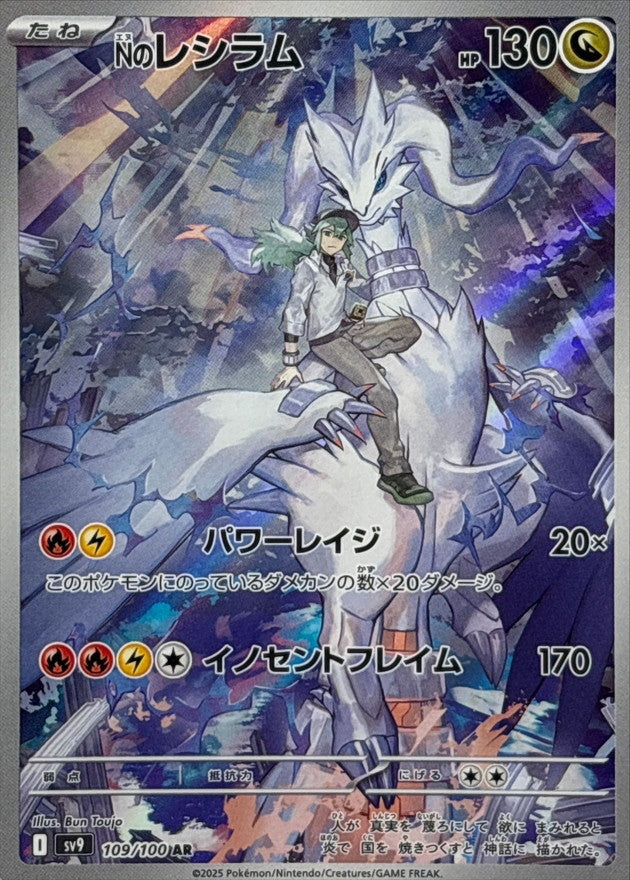 N's Reshiram - Dragon - 211/191 (Holofoil) - SV08: Surging Sparks (SV08) N's Reshiram - Dragon - 211/191 (Holofoil) - SV08: Surging Sparks (SV08)