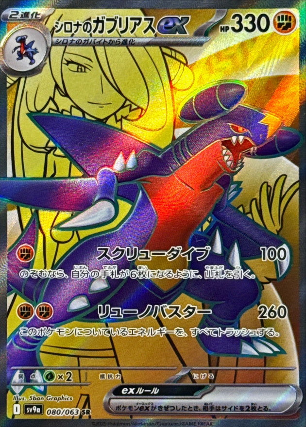 cynthia card pokemon Pokemon Destined Rivals Ultra Rare Cynthia's Garchomp ex #215