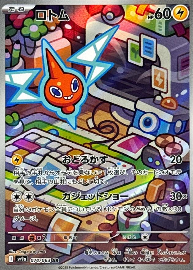 Rotom 074/063 Art Rare Heat Wave Arena NM/M