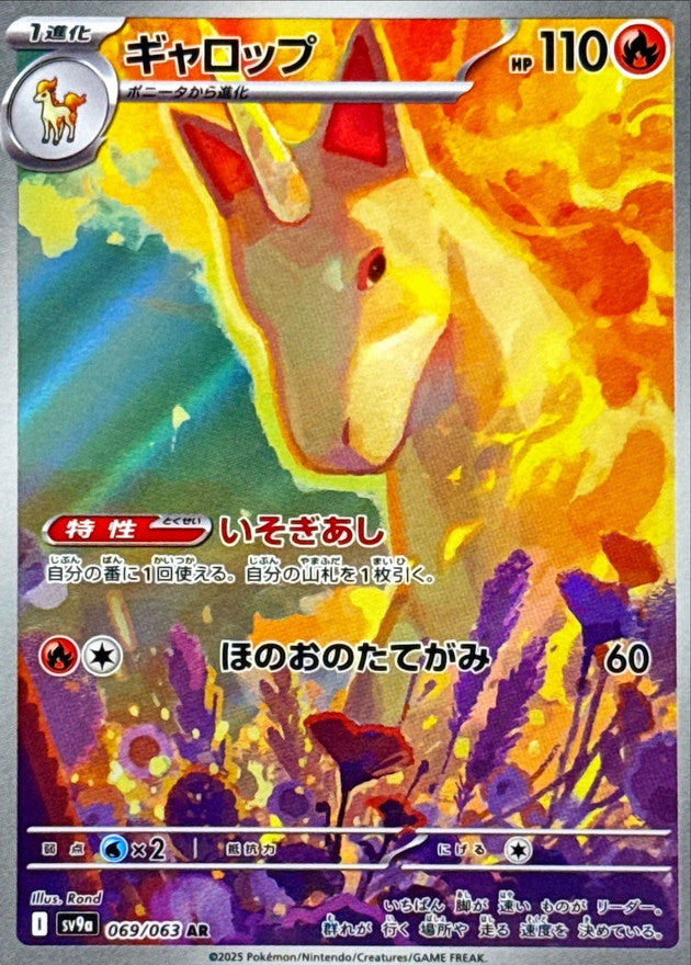 Pokemon Heat Wave Arena Illustration Rare Rapidash #69 (Japanese) Pokemon Heat Wave Arena Illustration Rare Rapidash #69 (Japanese)