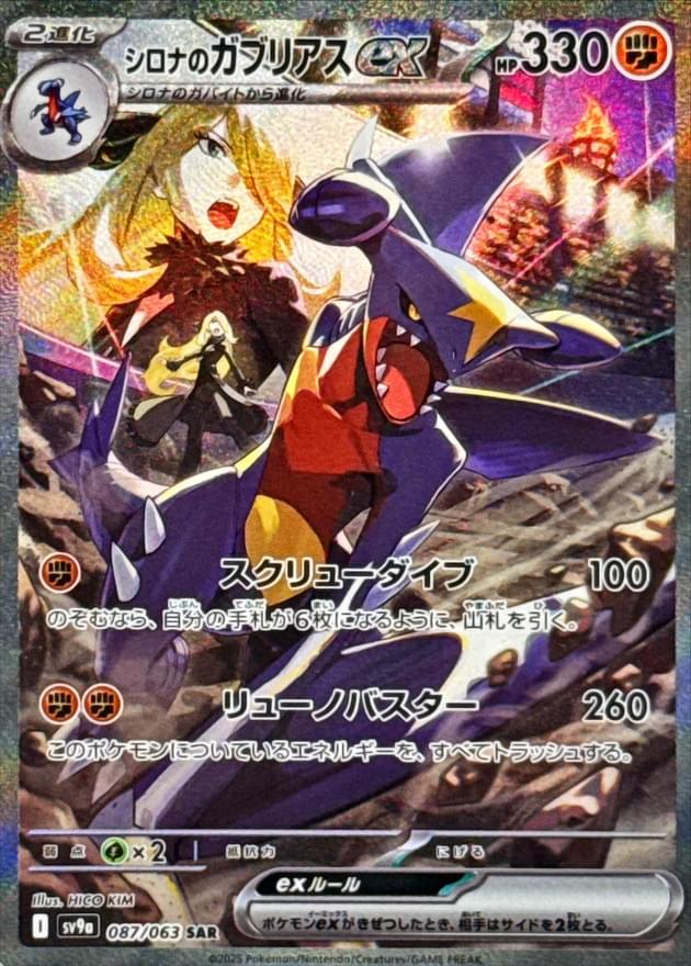 Cynthia's Garchomp ex - 087/063 (087/063)