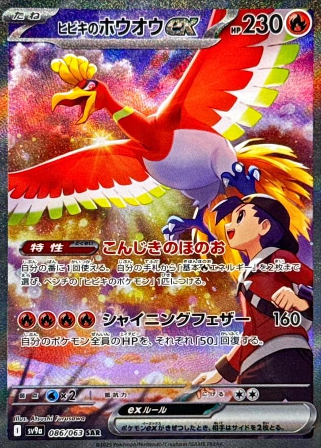 pokemon shiny ho oh card 077/063}Ethan's Ho-Oh ex Fire Ability Golden Wing If this Pokmon is your Active Pokmon and is Knocked Out by damage from an opponents attack Started 3 days ago and