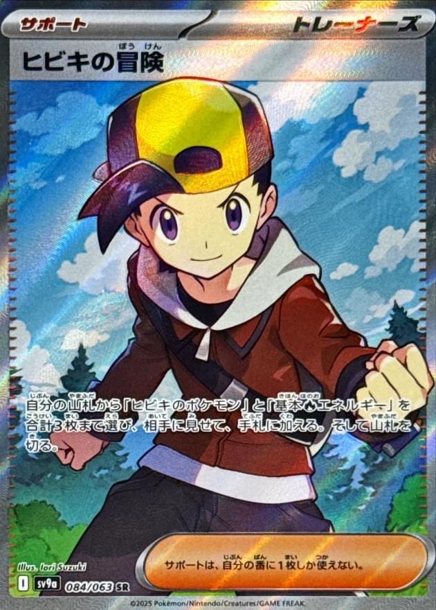 Ethan's Adventure - 084/063 (084/063)