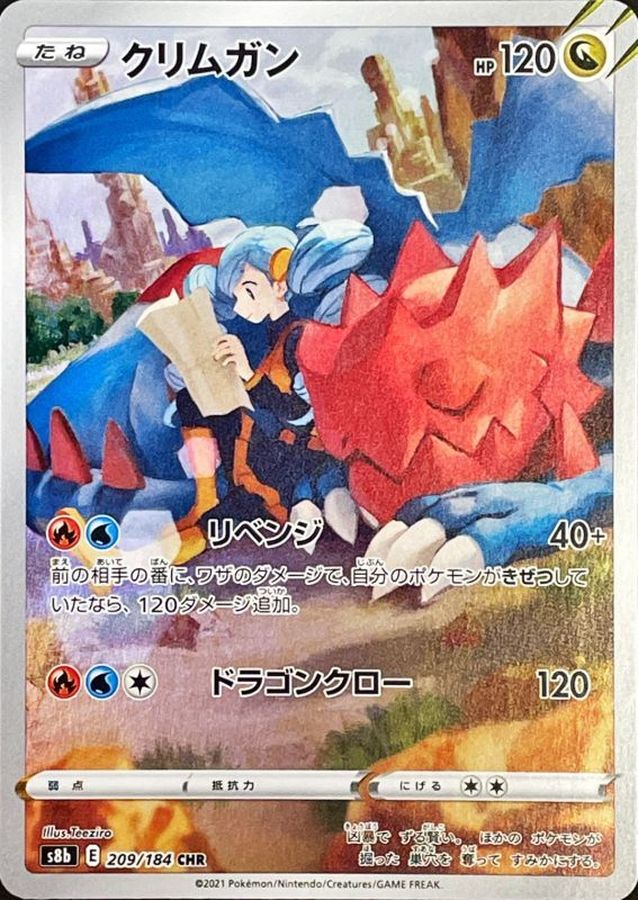 Druddigon 209/184