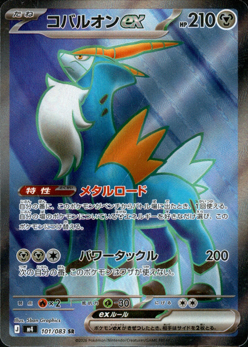 cobalion pokemon card M4] Cobalion ex 101/083〈SR〉
