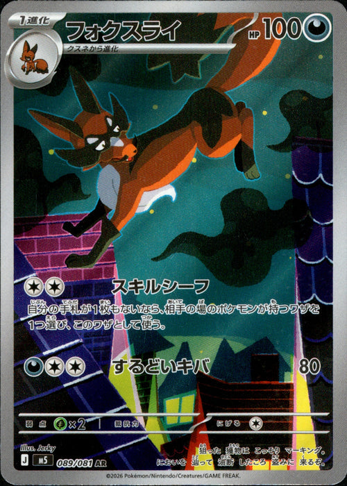 thievul pokemon card value M5] Thievul 089/081〈AR〉