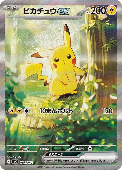 MC] Pikachu ex 764/742〈SAR〉