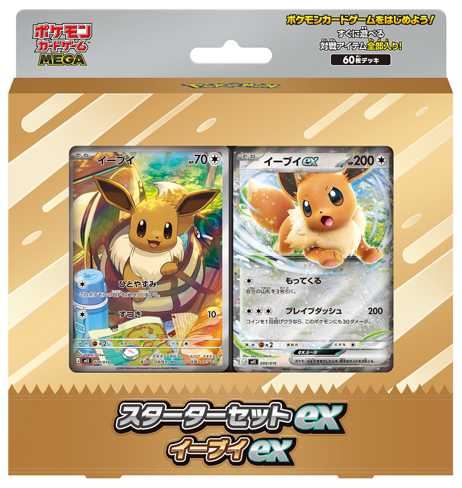 MEGA Starter Set ex