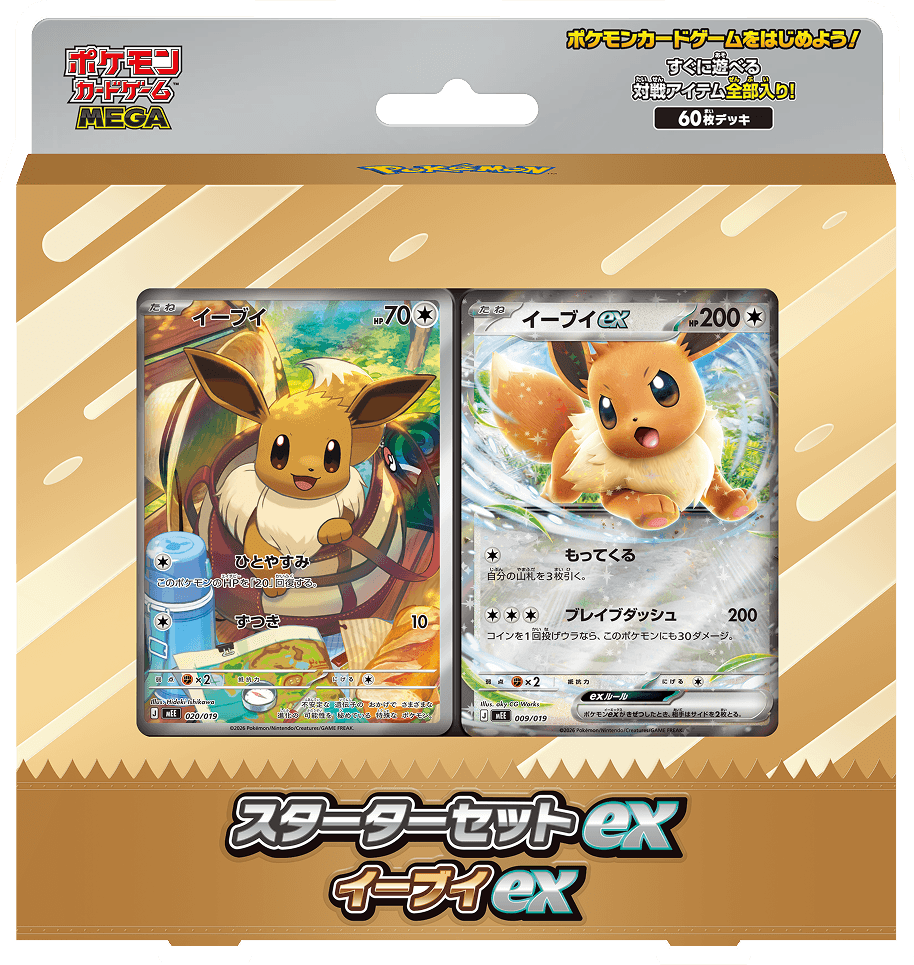 MEGA Starter Set ex