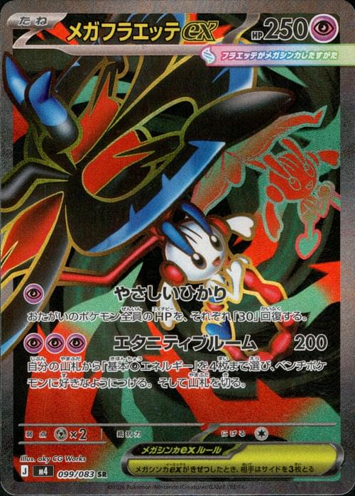 floette pokemon card value M4] Mega ex 099/083〈SR〉 Pack Artwork:Xatu 5ban Graphics Colorless Double Spin (50×) Best Things to Get