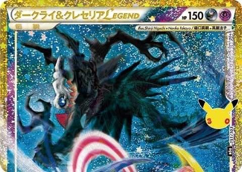 M6a] Darkrai & Cresselia LEGEND 151/103+152/103〈〉30th