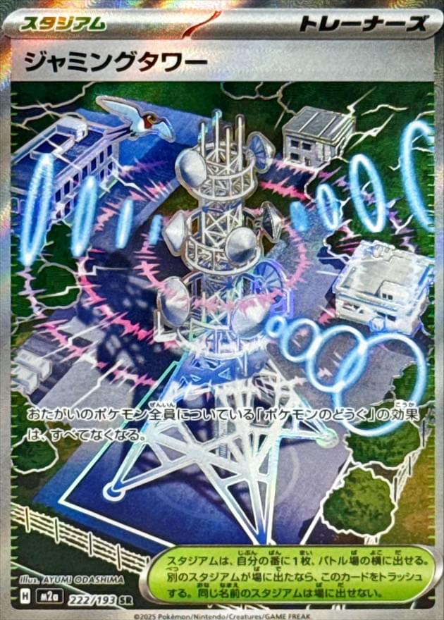 jamming tower pokemon card M2a] 222/193〈SR〉 Condition:MT Ravnica you cant play this Magic The Gathering Card