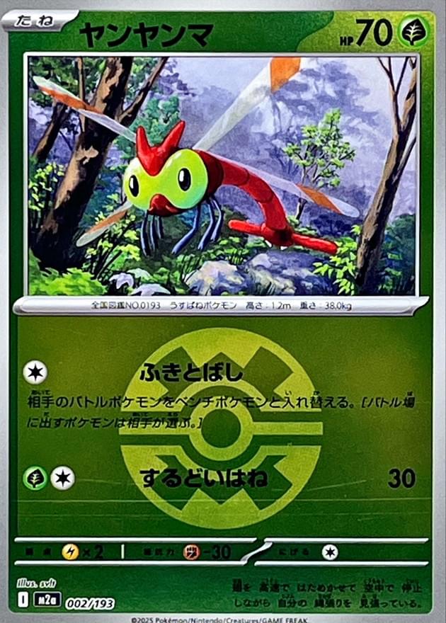 [JP] Yanma (Energy Symbol Pattern) (002/193)