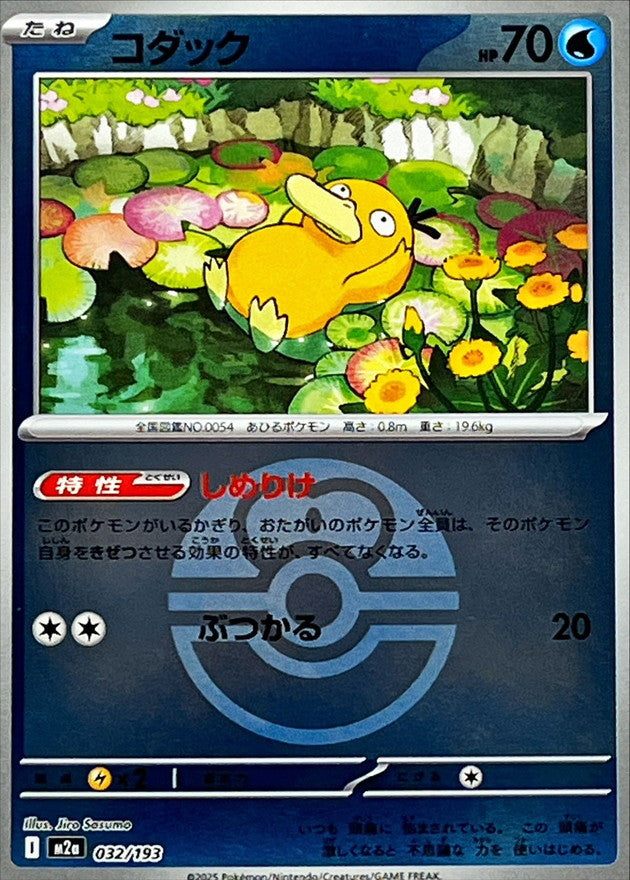 M2a] Psyduck 032/193〈〉Love Ball Holo – Buy Online at Omotenashi