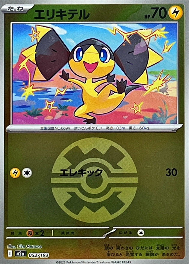 helioptile pokemon card value M2a] Helioptile 052/193〈〉Quick Ball Holo