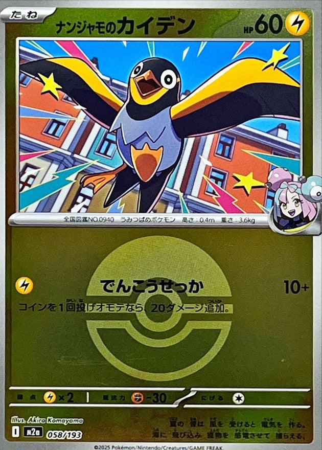 Pokemon Trading Card Game Journey Together Common Iono's Wattrel #54