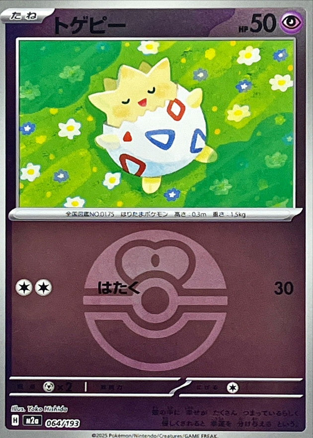 pokemon love ball card M2a] Togepi 064/193〈〉Love Ball Holo – Buy Online at Omotenashi TCG